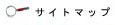 �T�C�g�}�b�v