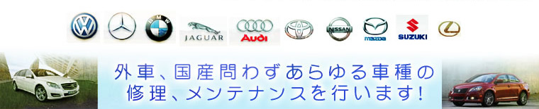 �O�ԁA���Y��킸������Ԏ�̏C���A�����e�i���X���s���܂��I