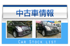 中古車販売